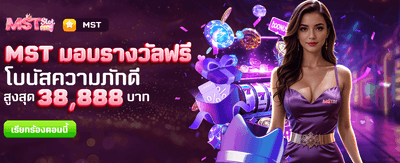 รับรางวัลฟรีที่ thvpth.com